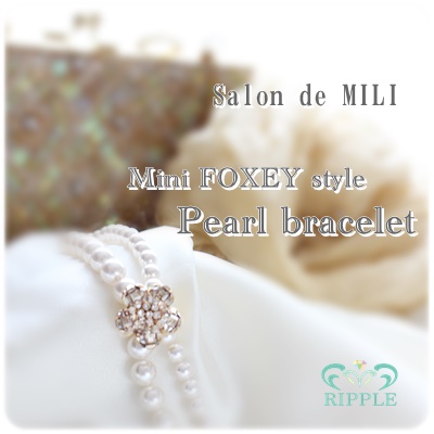 スキルアップレッスン・Mini FOXEY style Pearl blacelet
